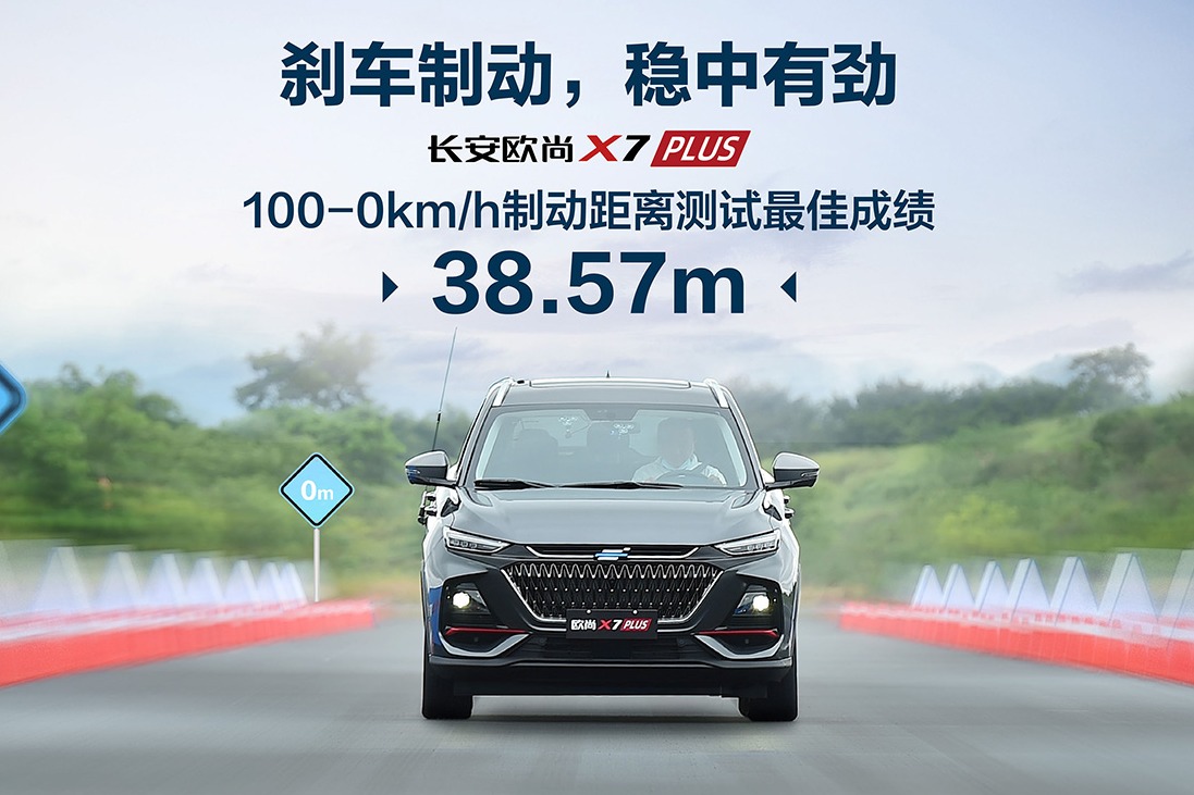 爆款被我预订？长安欧尚X7 PLUS性能起底