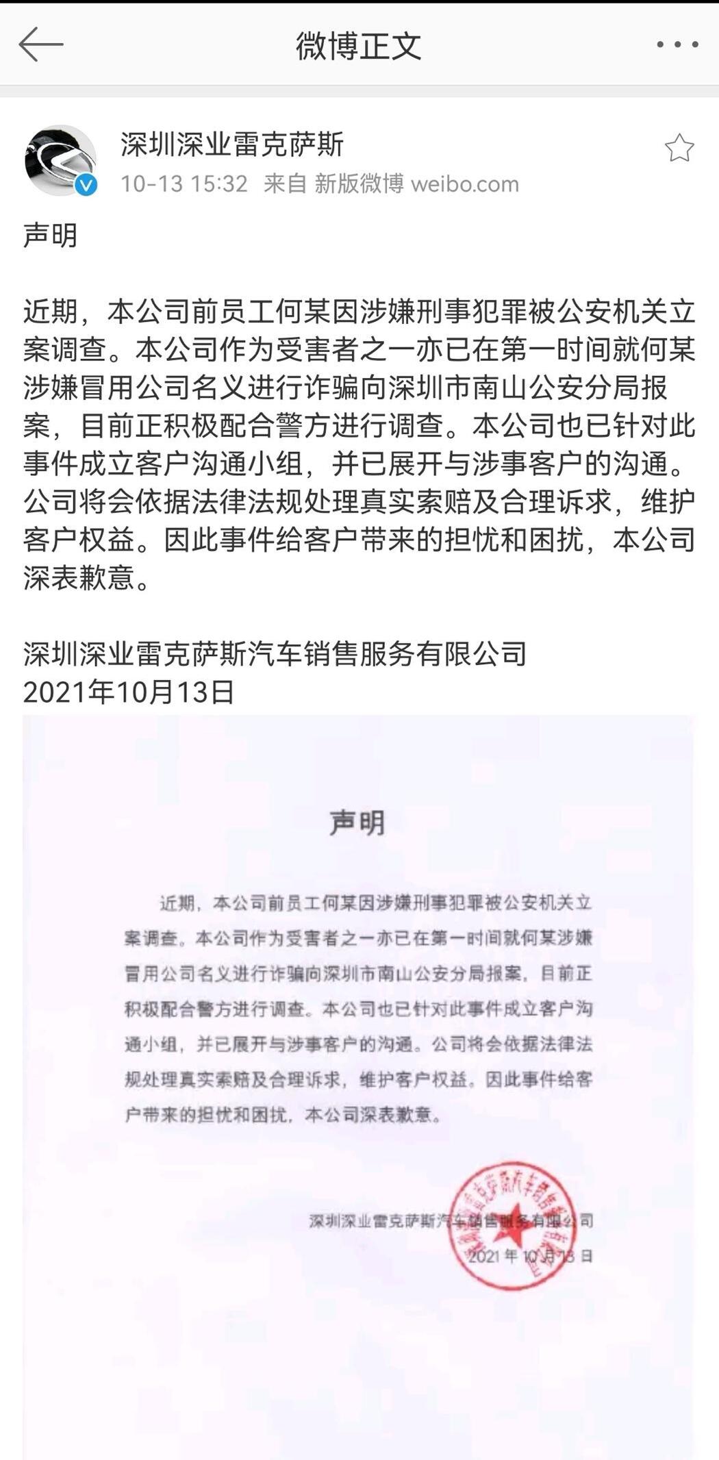 雷克萨斯4S店发声：正与涉事客户沟通核实情况