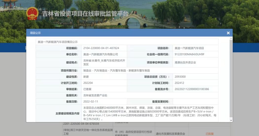 奥迪新能源车将长春建厂 预投资209.3亿 奥迪新能源车将长春建厂 预投资209.3亿