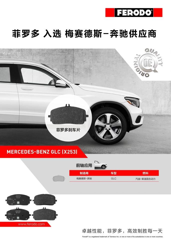 百年传奇菲罗多FERODO，原厂配套领跑者