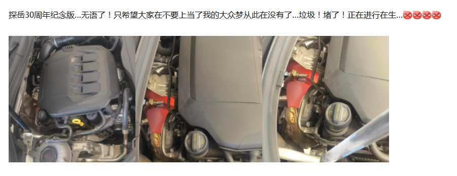 厂商“出招”想私了 探岳投诉车主：绝不接受