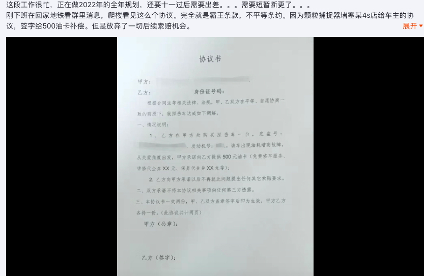 厂商“出招”想私了 探岳投诉车主：绝不接受