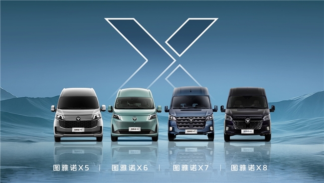 福田图雅诺X5重磅发布,“汽车科技魔盒”打破传统VAN价值边界 福田图雅诺X5重磅发布,“汽车科技魔盒”打破传统VAN价值边界