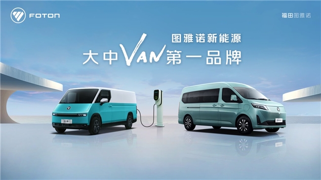 福田图雅诺X5重磅发布,“汽车科技魔盒”打破传统VAN价值边界 福田图雅诺X5重磅发布,“汽车科技魔盒”打破传统VAN价值边界