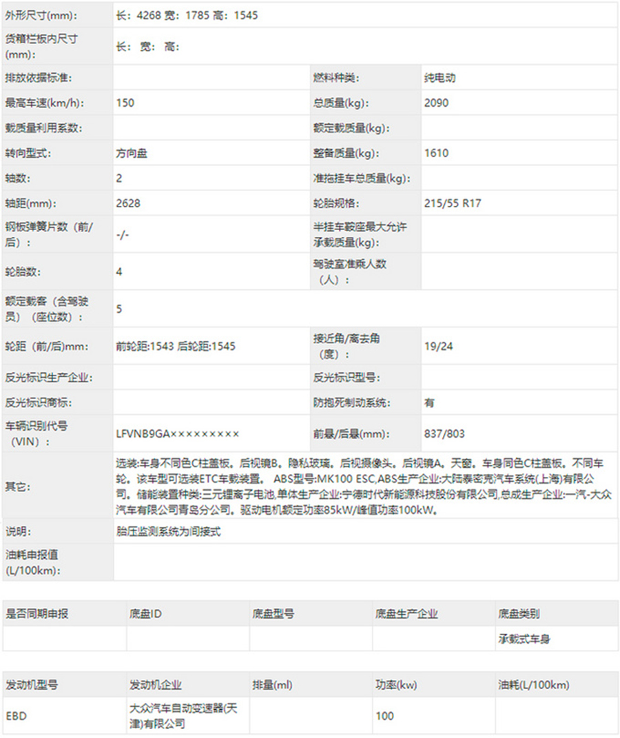 奥迪改款Q2L e-tron的申报图 配置升级 奥迪改款Q2L e-tron的申报图 配置升级