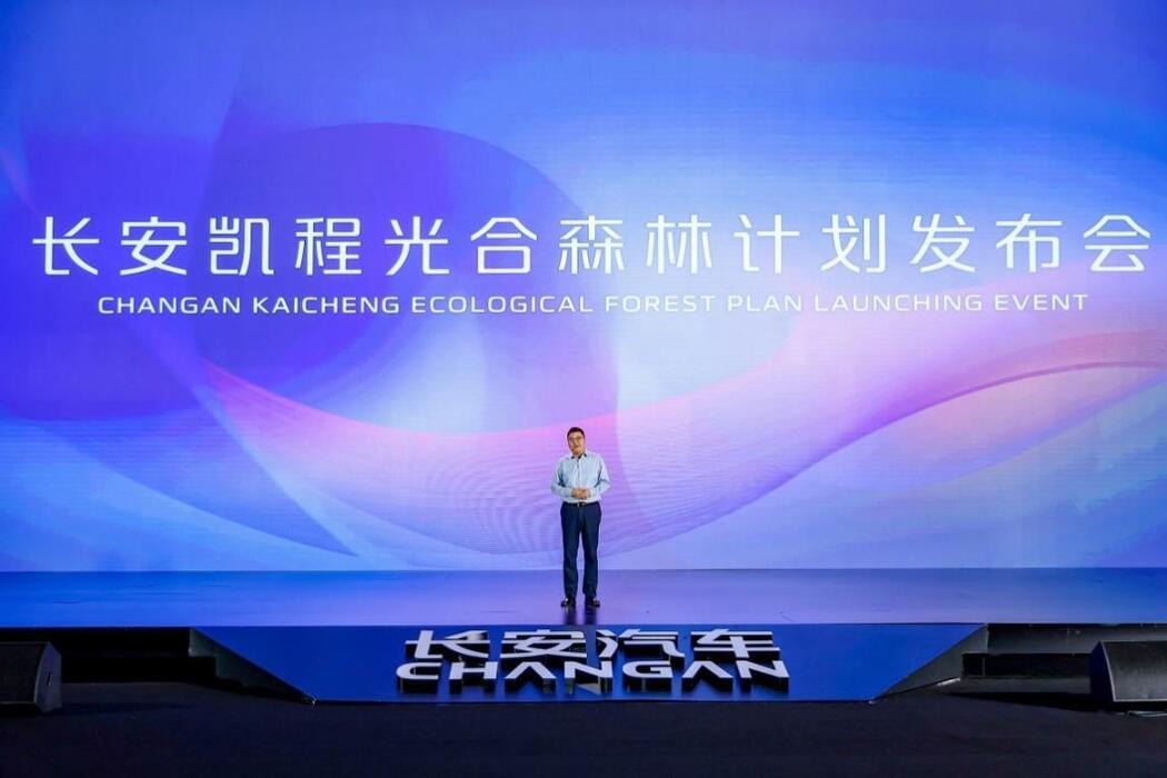 长安凯程发布光合森林计划 共筑物流行业新生态