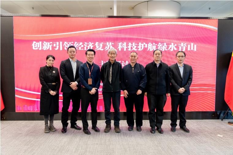 创新引领经济复苏  科技护航绿水青山 新能源主题研讨会在京举行