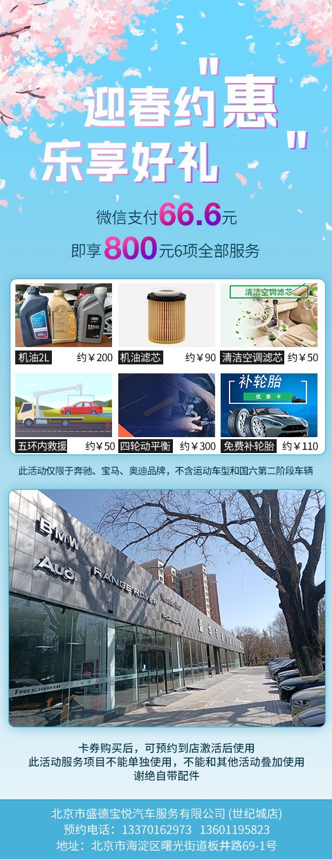 你没看错!66.6元购买价值800元的爱车养护大礼包