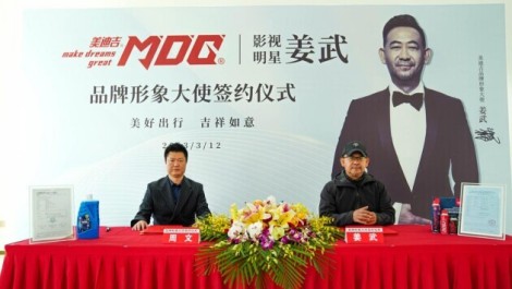 姜武签约成为美迪吉形象大使