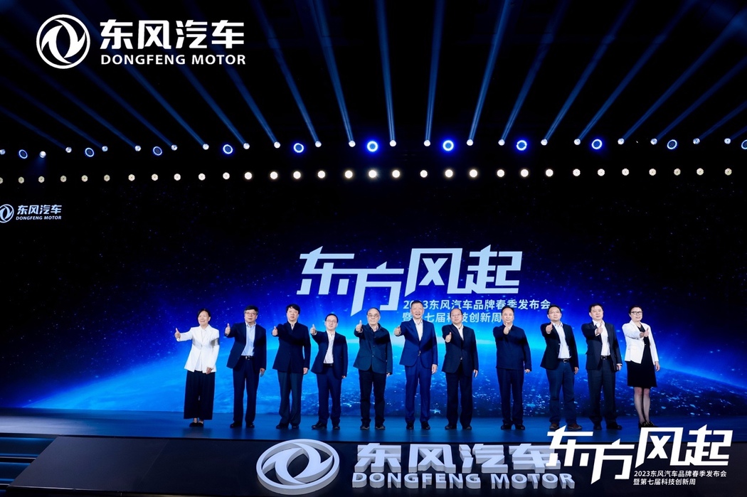 转型升级 东风发布新能源跃迁成果和三大科技品牌