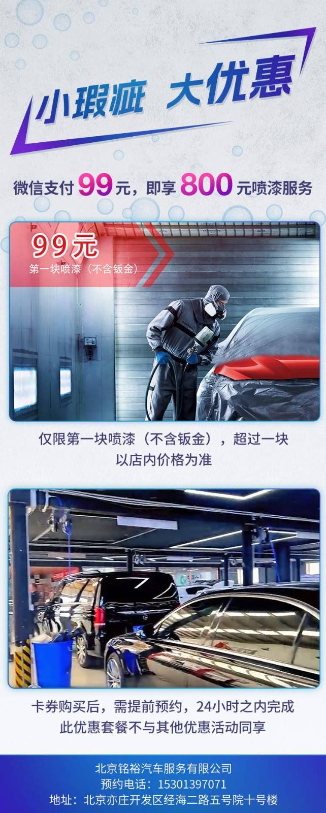 小瑕疵 大优惠：99元享800元喷漆服务