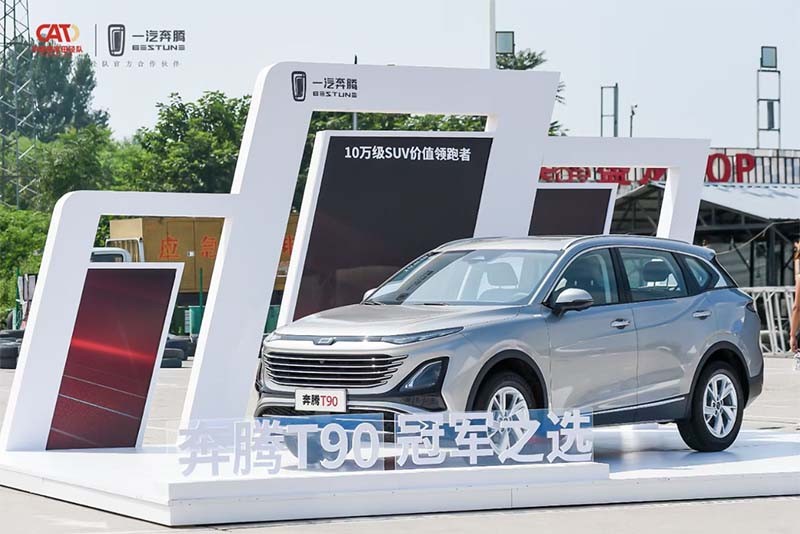 助威杭州亚运 奔腾T90汽车运动会释放全能魅力 助威杭州亚运 奔腾T90汽车运动会释放全能魅力