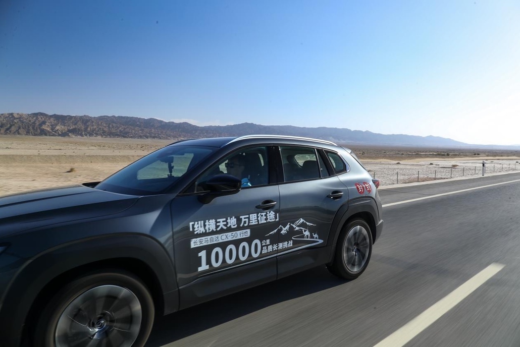 一箱千里 极致穿越 MAZDA CX-50行也挑战极限续航