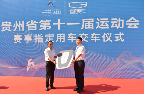 贵州省第十一届运动会赛事指定用车正式交车