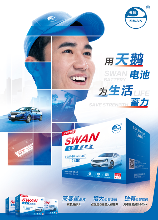 天鹅启停蓄电池 为您的十一出行助一臂之力！