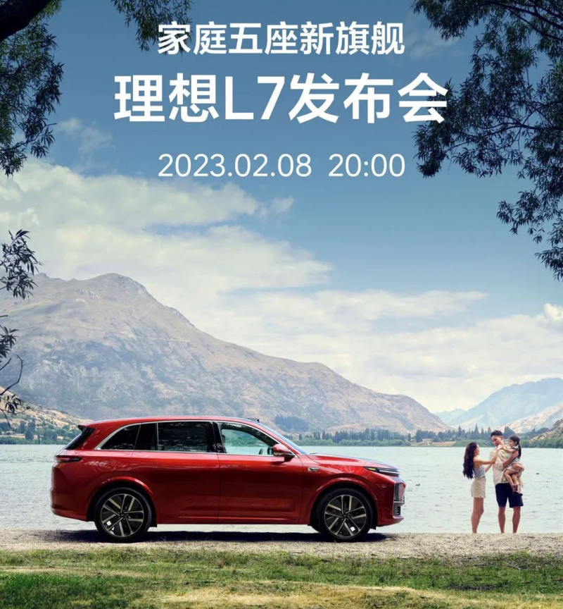 新增曙光红车漆 理想L7将于2月8日正式发布