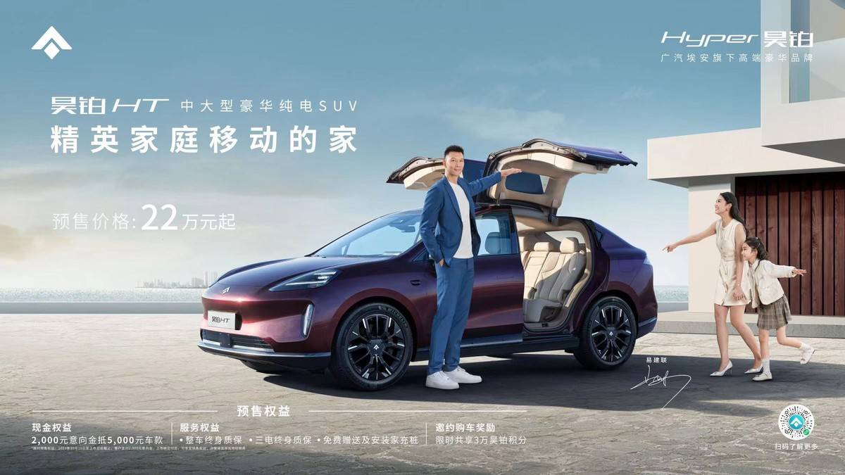 精英家庭首选 豪华纯电SUV昊铂HT预售价22万元起