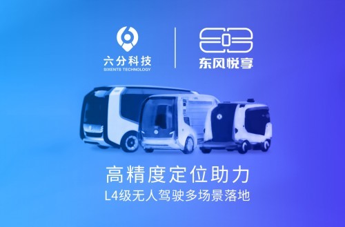 高精度定位助力L4级无人驾驶多场景落地
