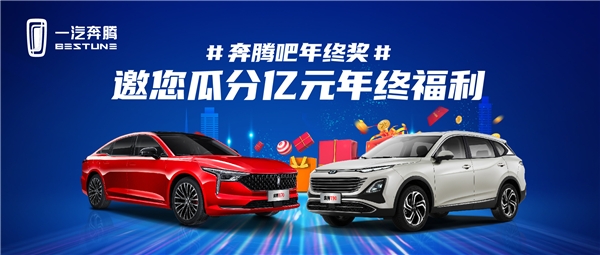 年终奖高达亿元!奔腾双11来了! 年终奖高达亿元!奔腾双11来了!