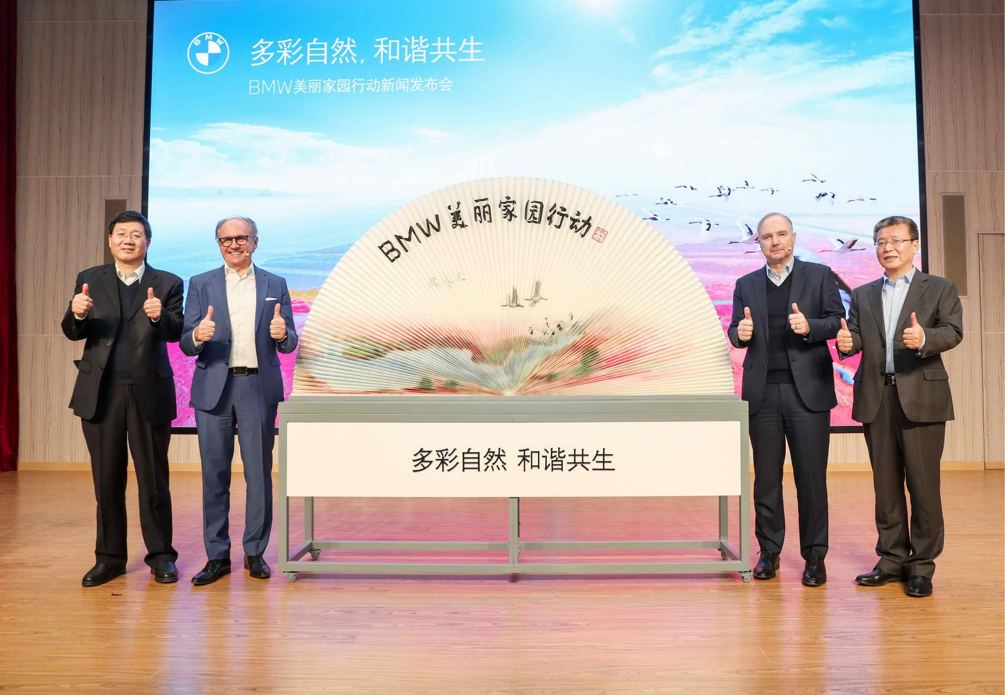 助力生物多样性保护 宝马发布“BMW美丽家园行动”