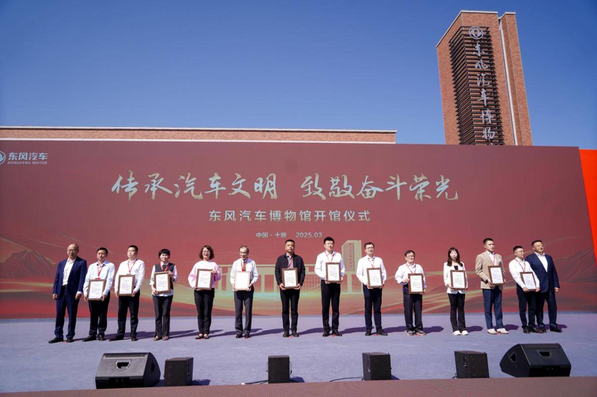 传承汽车文明 致敬奋斗荣光——东风汽车博物馆在湖北十堰盛大开馆