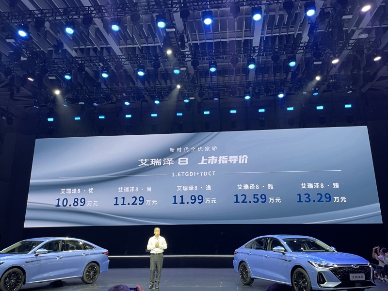 售10.89万元起/推5款车型 奇瑞艾瑞泽8上市