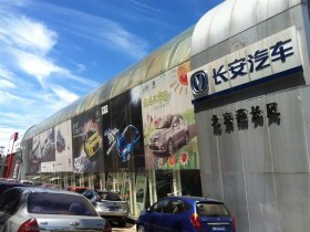 长安汽车肖村桥店