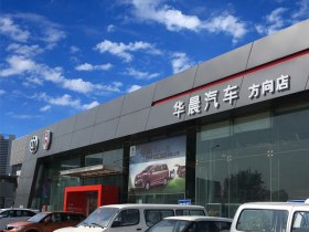 北京方向华晨4S店