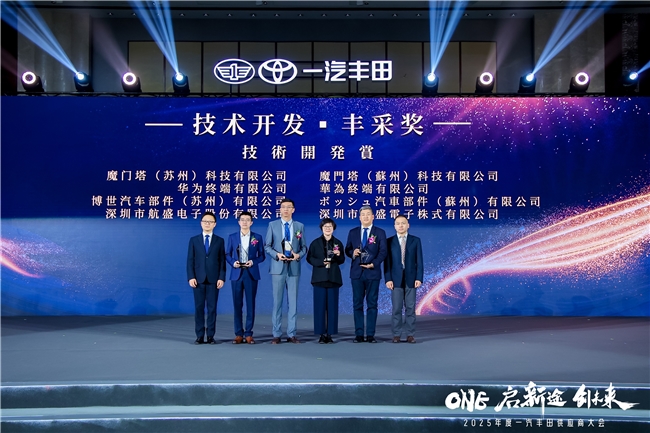 Momenta荣获一汽丰田“技术开发•丰采奖”,共绘智能化蓝图 Momenta荣获一汽丰田“技术开发•丰采奖”,共绘智能化蓝图
