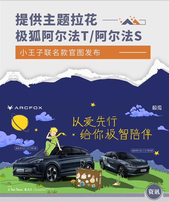 极狐阿尔法T/阿尔法S限定款官图曝光