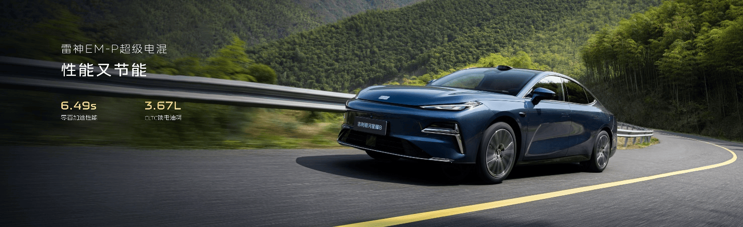 吉利银河星耀8“起步即旗舰” 预售价13.98万元起