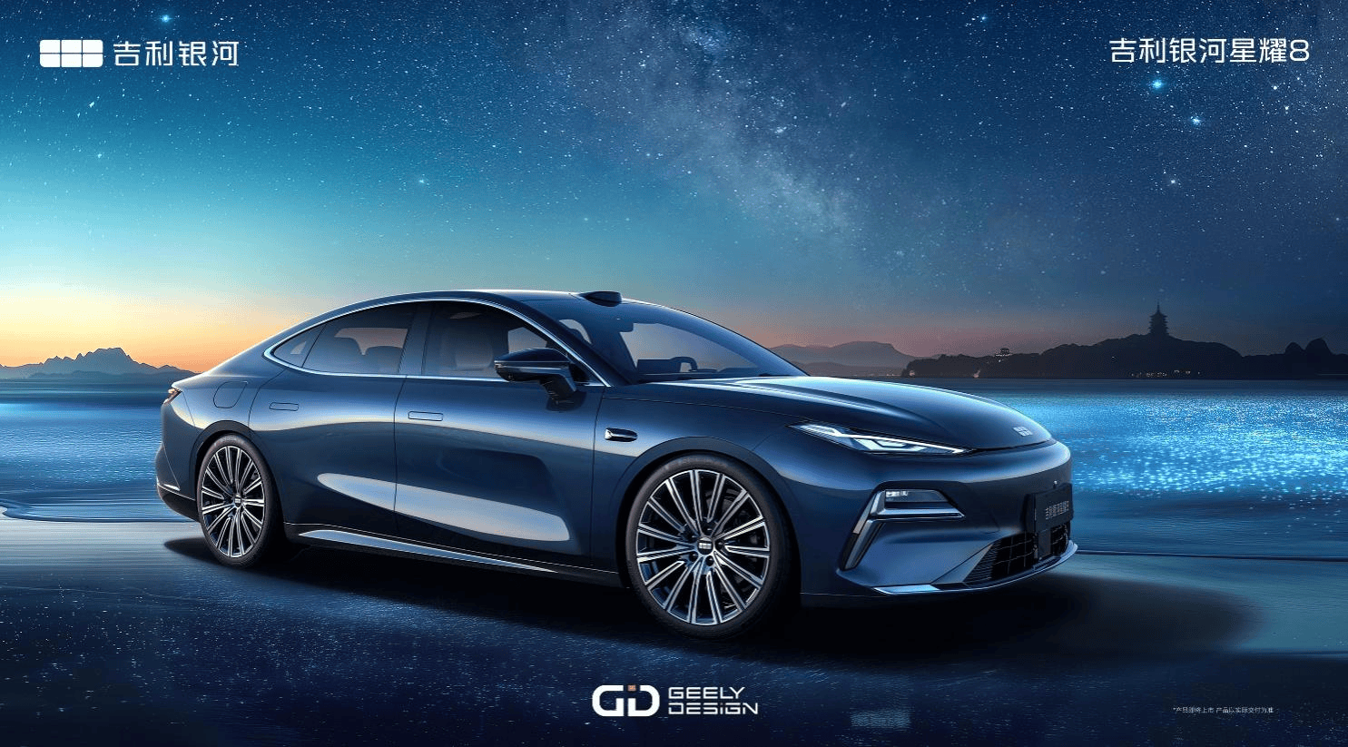 吉利银河星耀8“起步即旗舰” 预售价13.98万元起