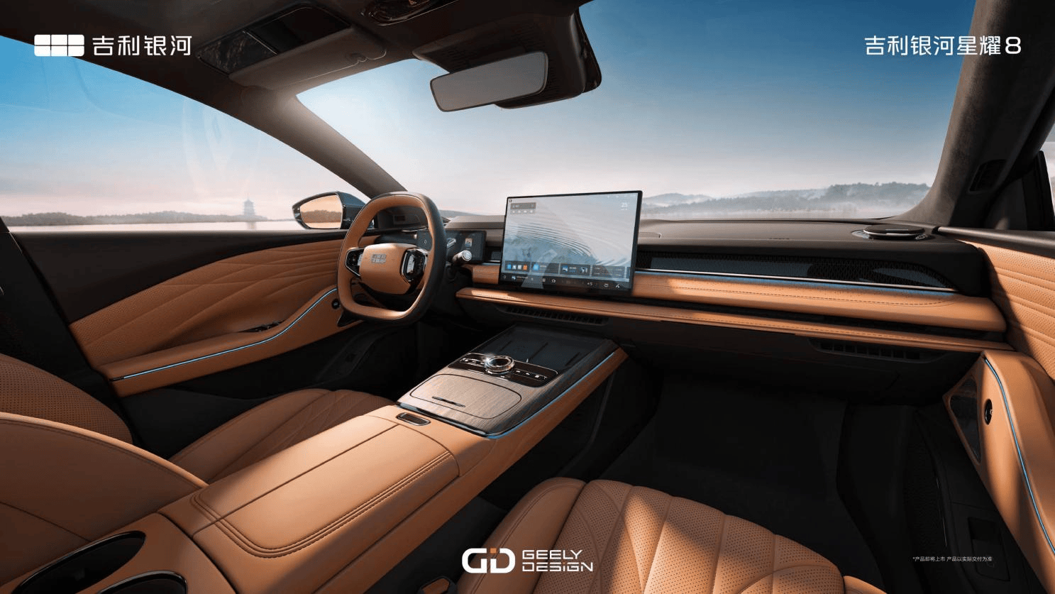 吉利银河星耀8“起步即旗舰” 预售价13.98万元起