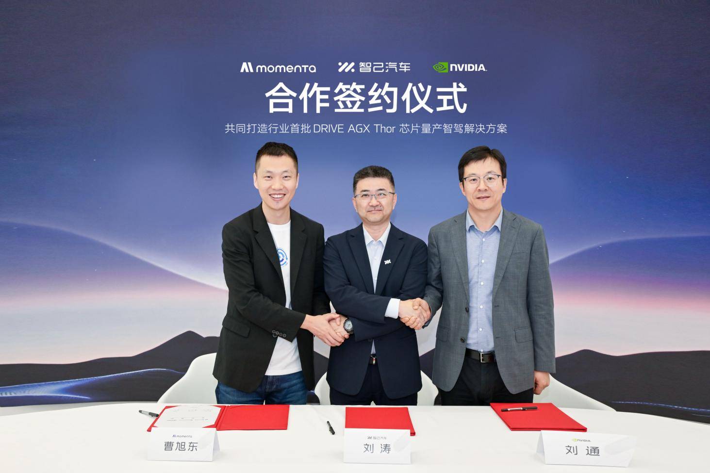 智己汽车、NVIDIA 英伟达与Momenta，打造行业首批DRIVE AGX Thor芯片量产智驾解决方案