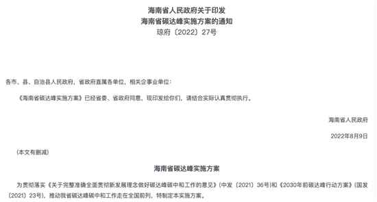 海南：到2030年禁售燃油车 新能源占比超45%