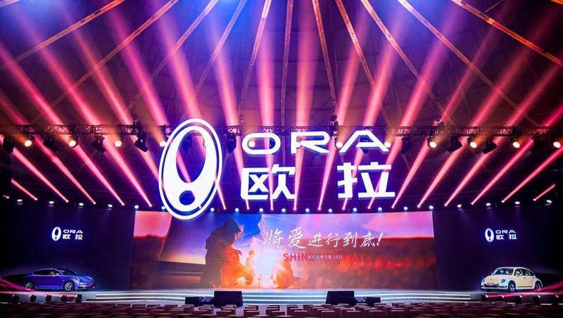 将爱进行到底 2023欧拉品牌之夜闪耀女性光芒