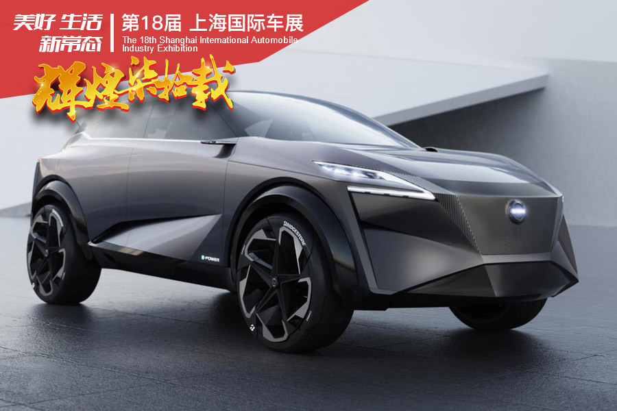 2019上海车展：日产IMQ概念车首次亮相中国车展