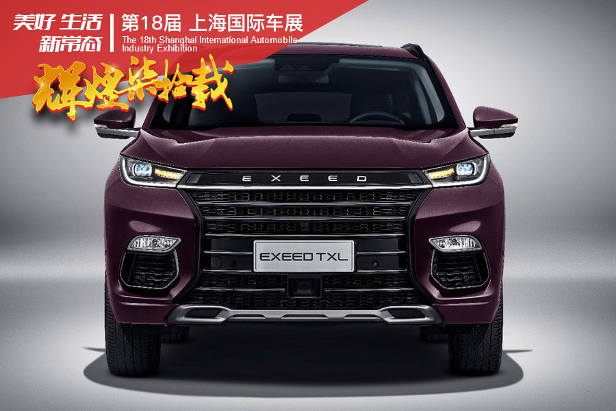 2019上海车展：奇瑞高端品牌 星途TX/TXL正式上市