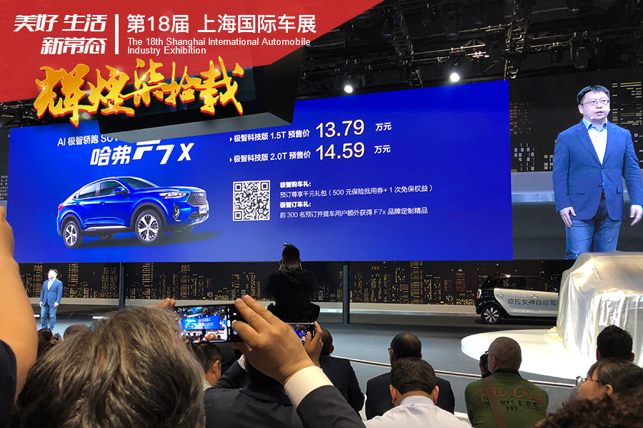 2019上海车展：哈弗F7x正式开启预售 13.79万起