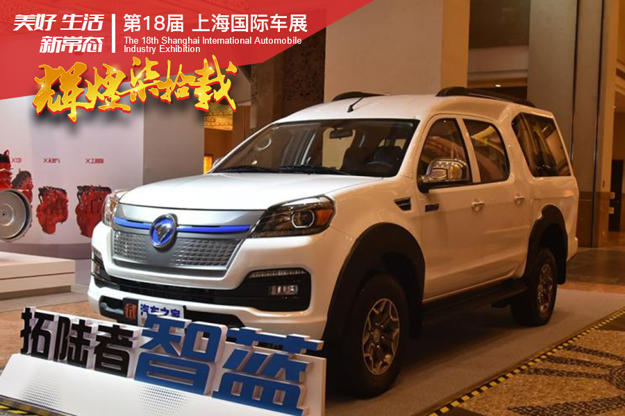 推动绿色城市物流发展 福田智蓝新能源品牌亮相