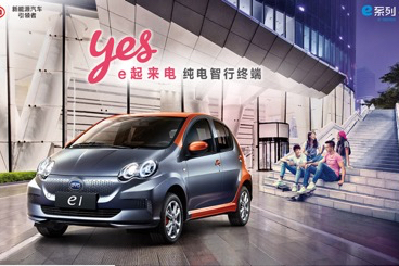 比亚迪e1北京炫酷上市 全城热销引领峰潮