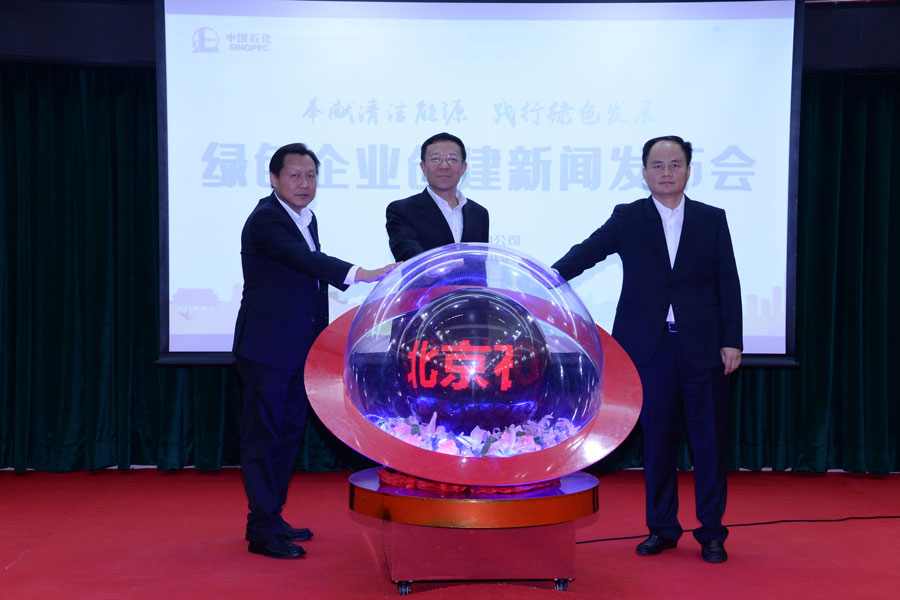 中国石化北京石油发布 2018年社会责任报告