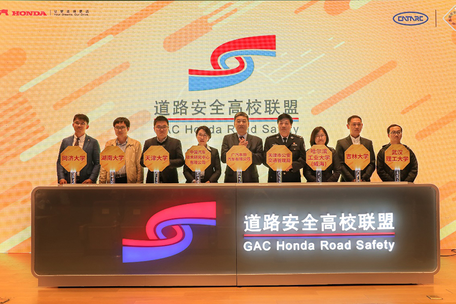 为安全聚力而行 广汽本田·道路安全高校联盟正式成立