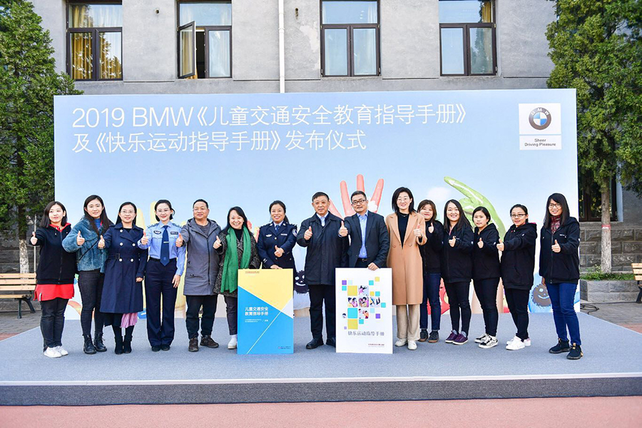 关注儿童交通安全与健康 BMW两本《手册》向公众发布