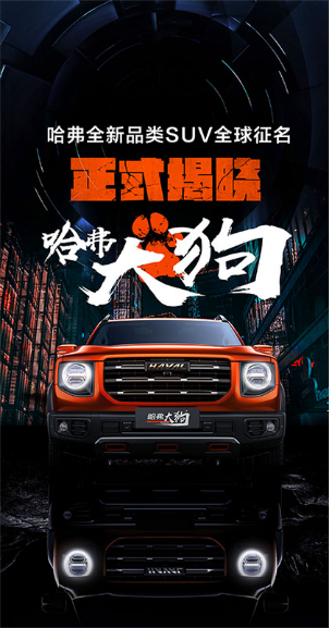 满足全场景用车需求 哈弗大狗期待值满满