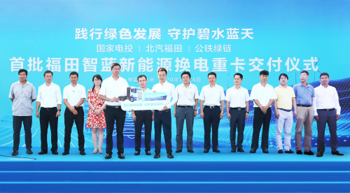 靠科技福田开启中国首个换电重卡商业化场景应用