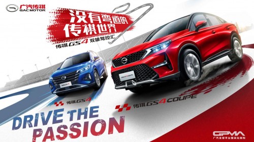 没有弯道的传祺世界，用体验连接消费者