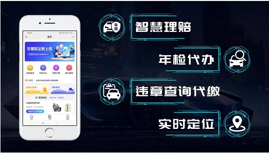 车星际发布一站式车主服务智慧平台 APP全面上架应用市场