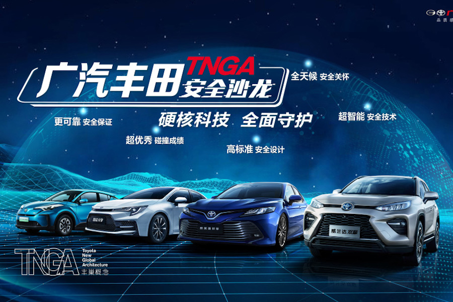 硬核科技/全面守护 丰田TNGA重新定义汽车安全