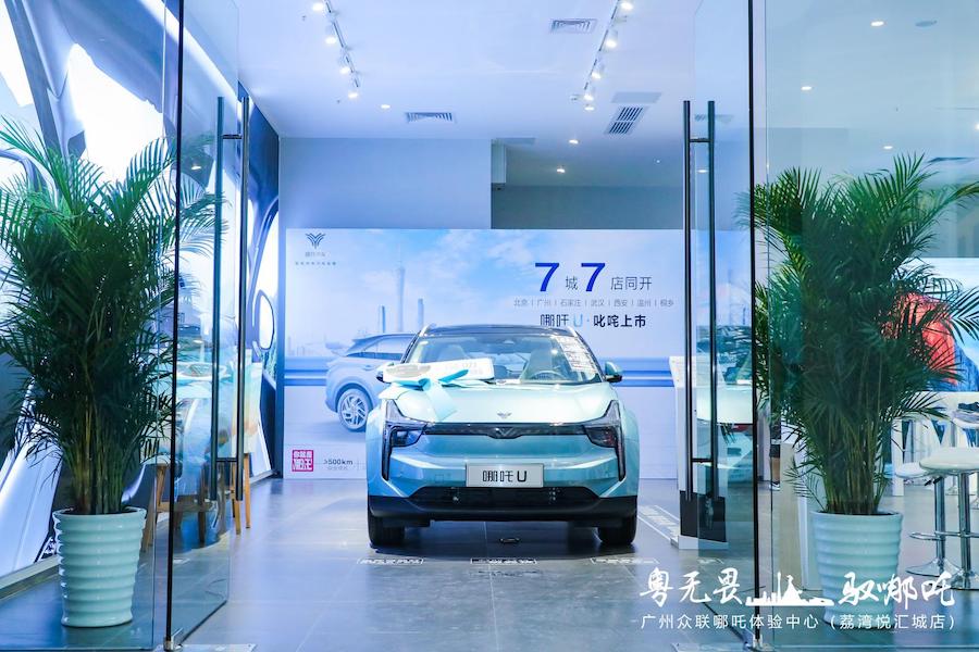 哪吒汽车七城直营体验中心盛大开业 哪吒U上市